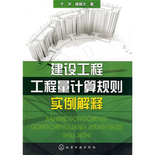 建设工程工程量计算规则实例解释