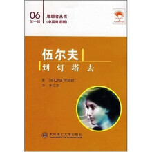 伍尔夫:到灯塔去(中英双语版)