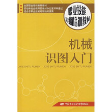 机械识图入门:短期培训