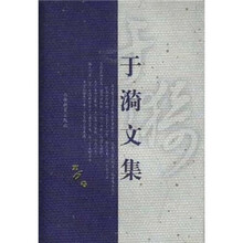 于漪文集（第6卷）