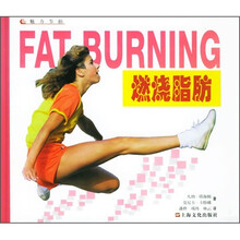 魅力节拍：燃烧脂肪