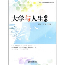 大学与人生导论
