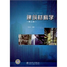 建筑材料学（第3版）