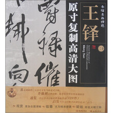 条幅名品精选·原寸复制高清大图:王铎(20)