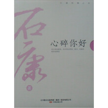 心碎你好(新)