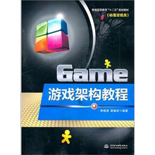 游戏架构教程