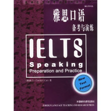 外研社留学考试系列丛书：雅思口语备考与演练（IELTS篇附磁带）