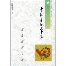 中韩交流三千年