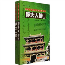 萨大人传（全2册）