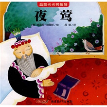 益智卡卡书系列：夜莺