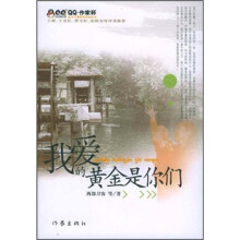 我爱的黄金是你们