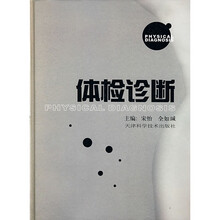 体检诊断