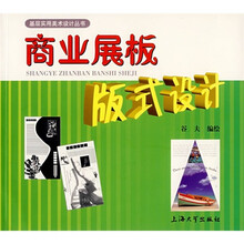 商业展板版式设计