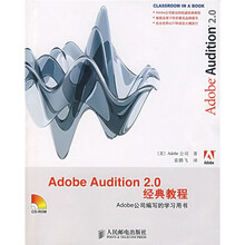 Adobe Audition 2.0经典教程（附光盘）