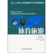 21世纪高等院校旅游专业引进教材系列：体育旅游