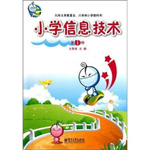 小学信息技术(第1册)