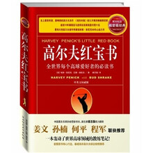 高尔夫红宝书