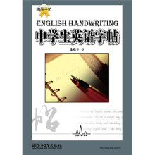 精品字帖:中学生英语字帖