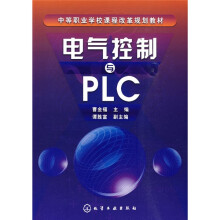 电气控制与PLC