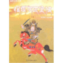 格萨尔王全传（上下）