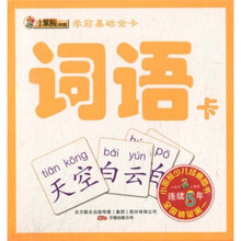 学前基础全卡：词语卡
