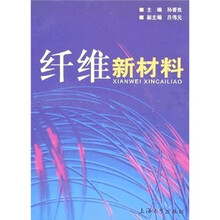 纤维新材料