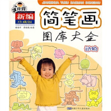 简笔画图库大全:动物