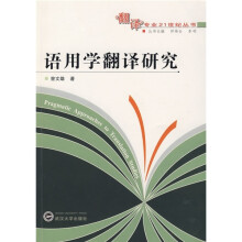 语用学翻译研究