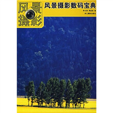 风景摄影数码宝典