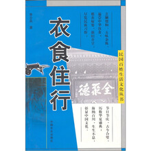 衣食住行