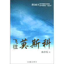 飞往莫斯科