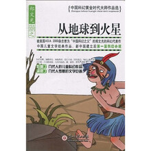 从地球到火星