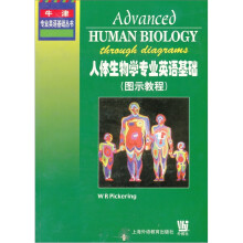 牛津专业英语基础丛书：人体生物学专业英语基础（图示教程）
