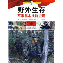 军事基本技能应用