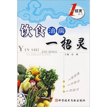 饮食治病一招灵