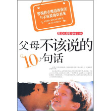 父母不该说的10句话