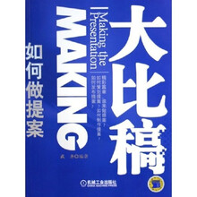 大比稿：如何做提案