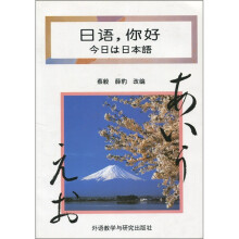 日语,你好