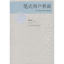 笔式用户界面