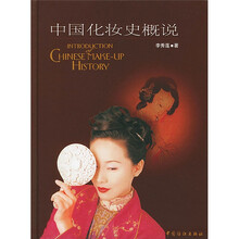 中国化妆史概说
