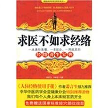 国医绝学活学活用系列之1：求医不如求经络