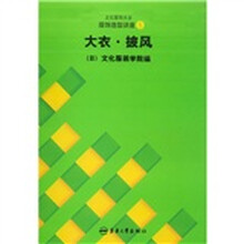 大衣披风