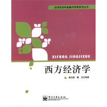 西方经济学