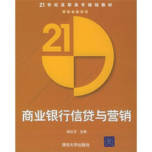 商业银行信贷与营销