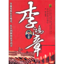 李鸿章