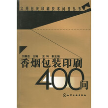 香烟包装印刷400问