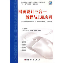 网页设计三合一教程与上机实训