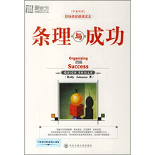 条理与成功（中英对照）