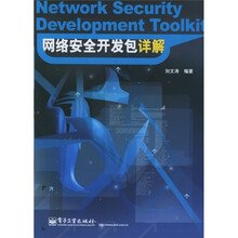 网络安全开发包详解