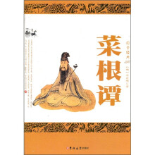 国学经典:菜根谭